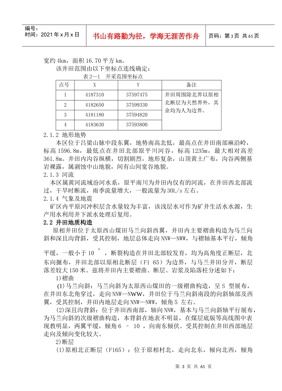 山西金业煤焦化集团毕业论文_第3页