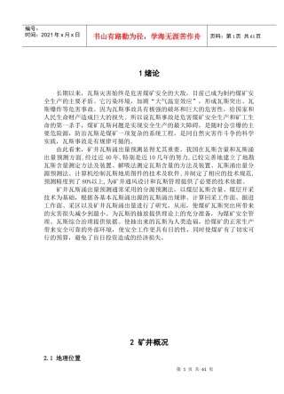 山西金业煤焦化集团毕业论文