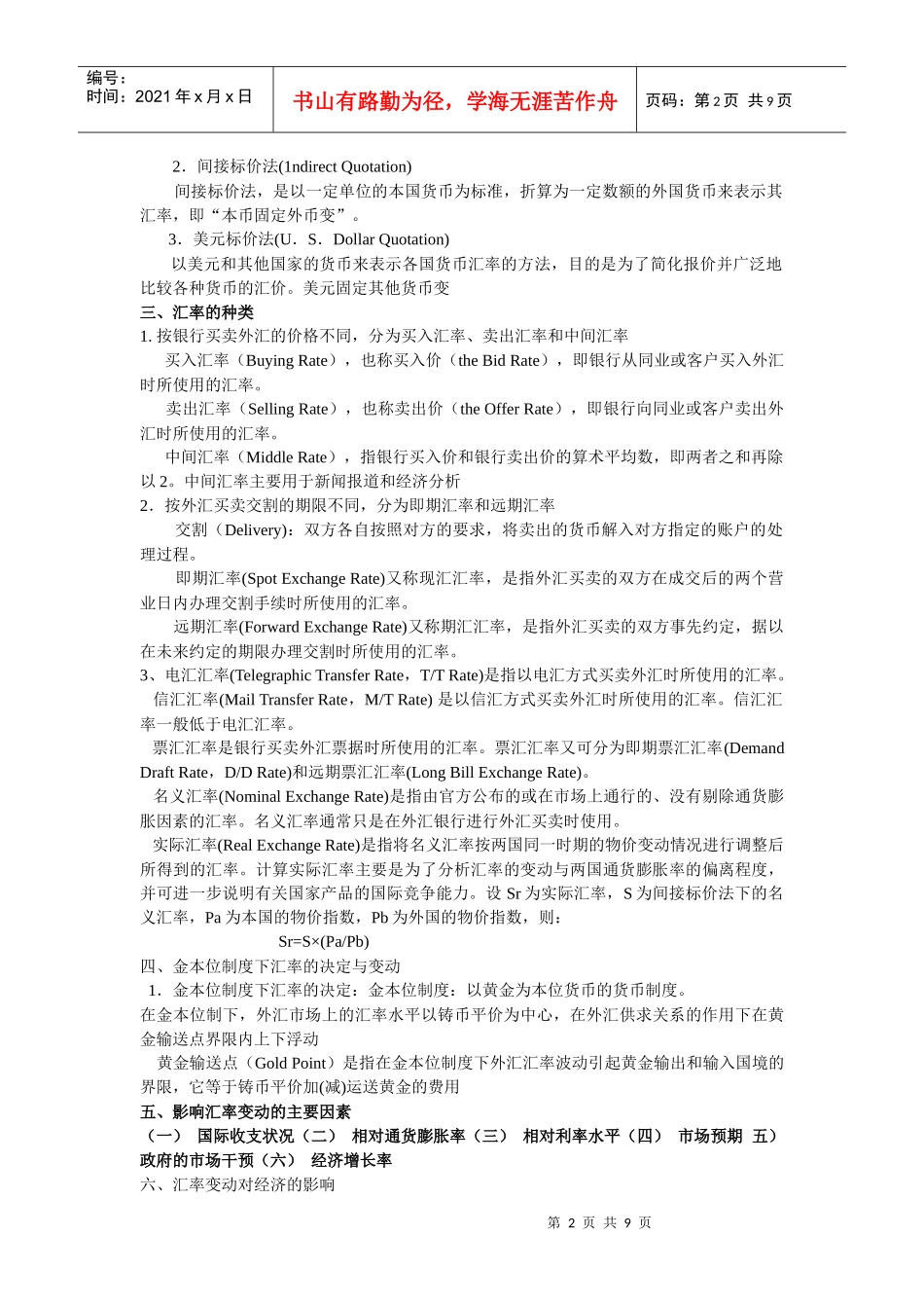 国际金融期末复习资料_第2页