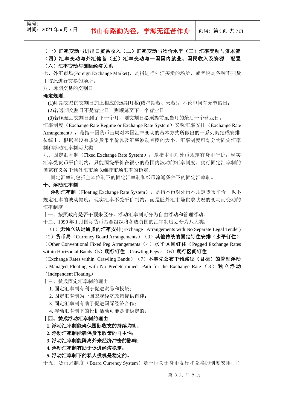 国际金融期末复习资料_第3页