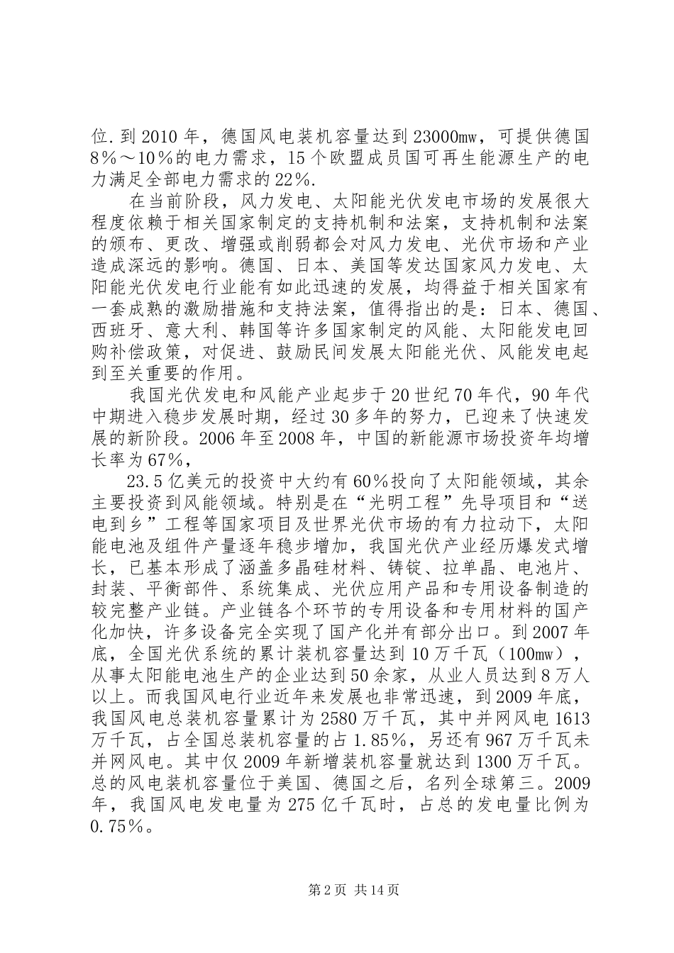 户用风光互补发电系统可行性报告_第2页