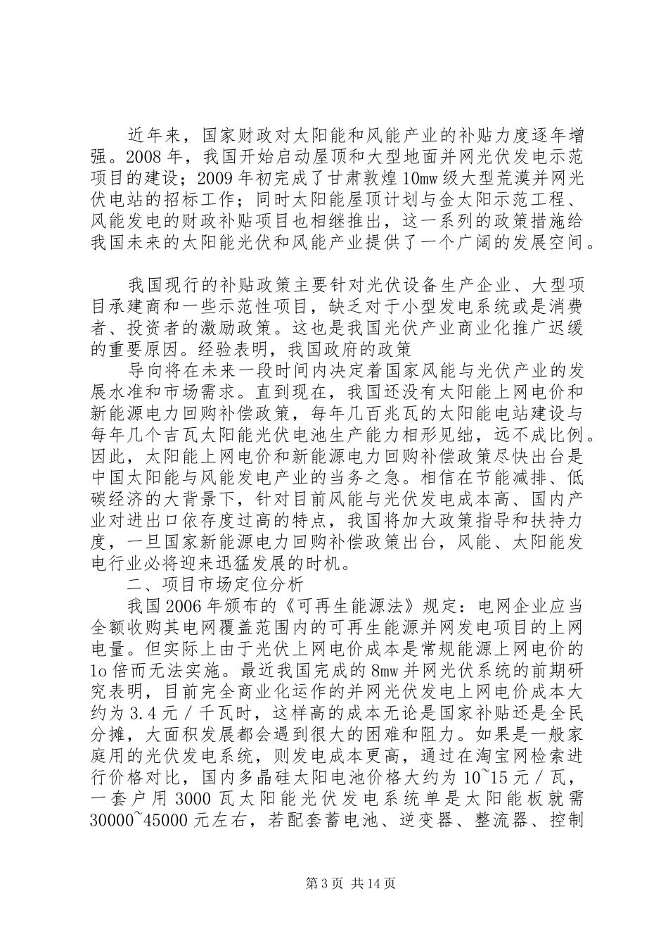 户用风光互补发电系统可行性报告_第3页