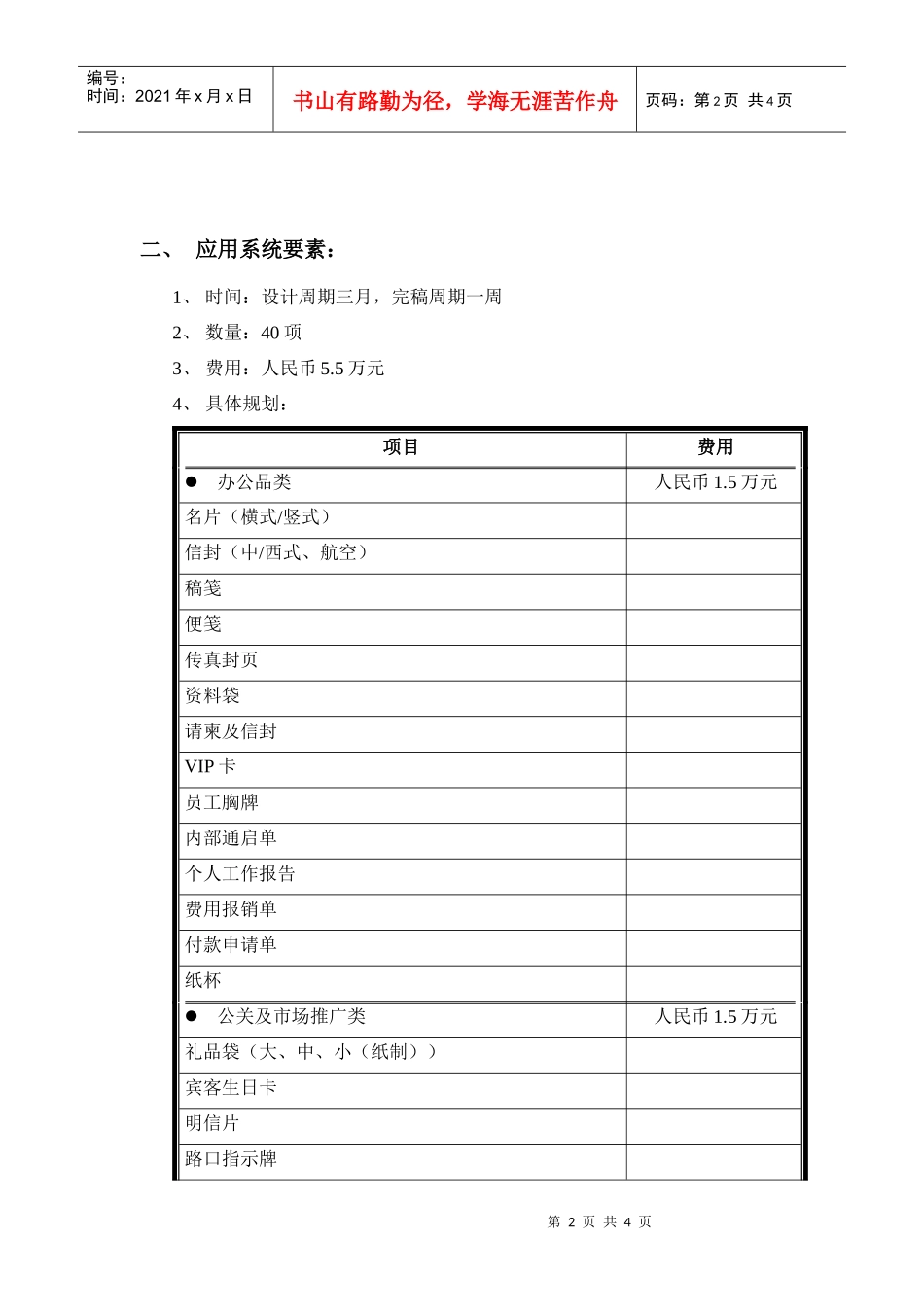 四川博奥生物材料有限责任公司VI设计规划_第2页
