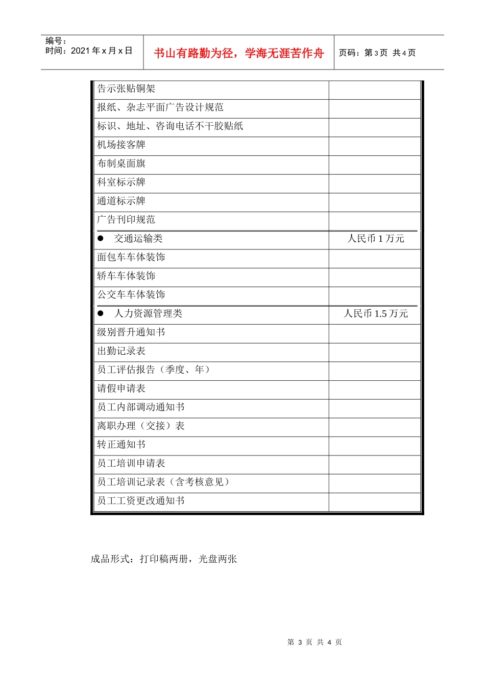 四川博奥生物材料有限责任公司VI设计规划_第3页