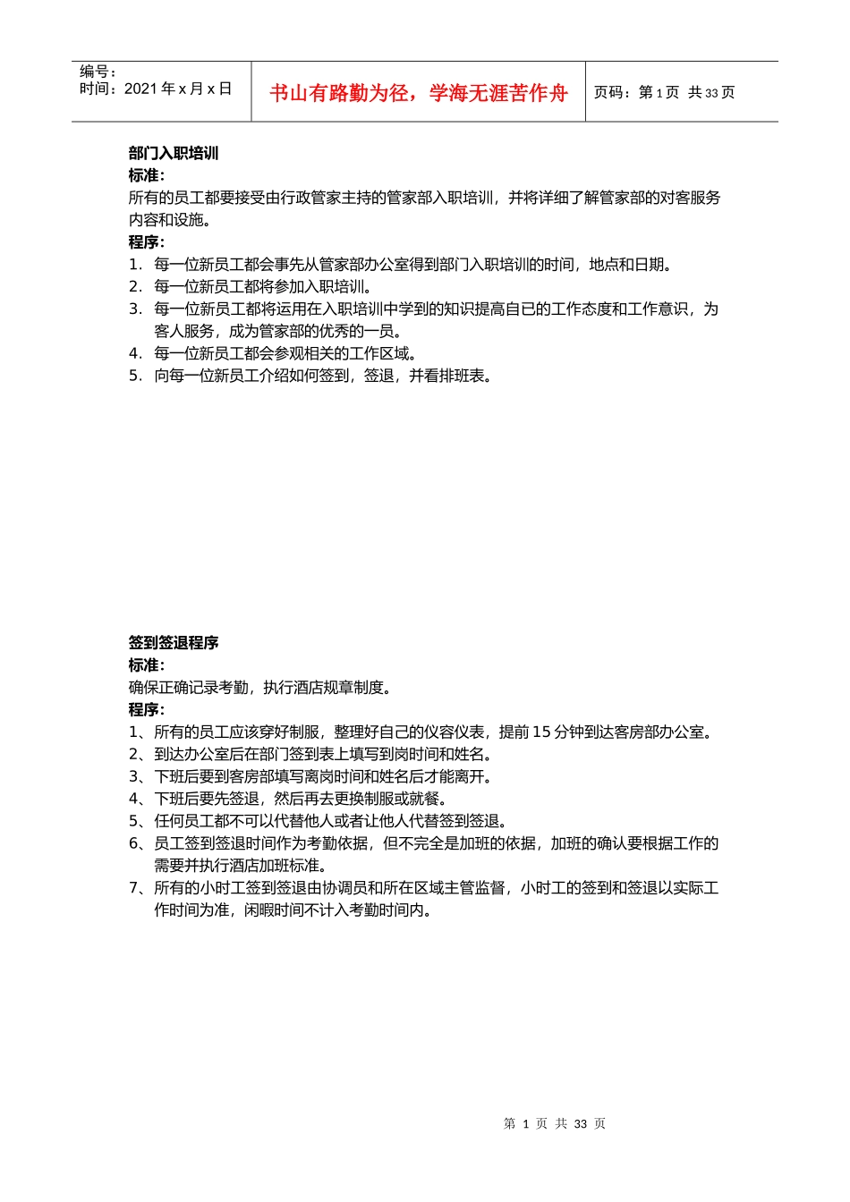客房标准化培训课件_第1页