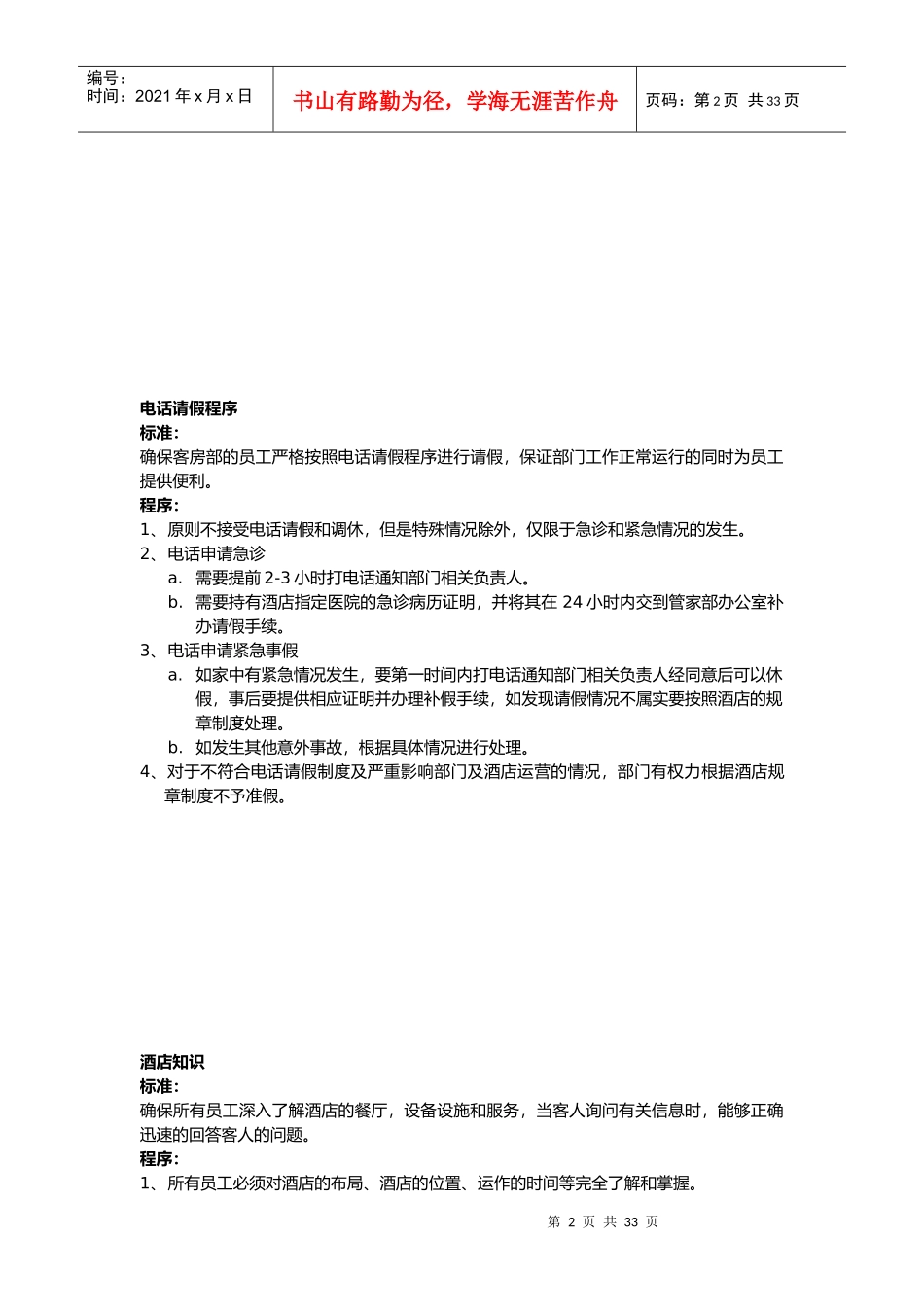 客房标准化培训课件_第2页