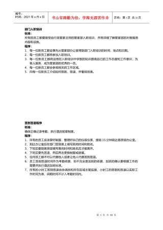 客房标准化培训课件