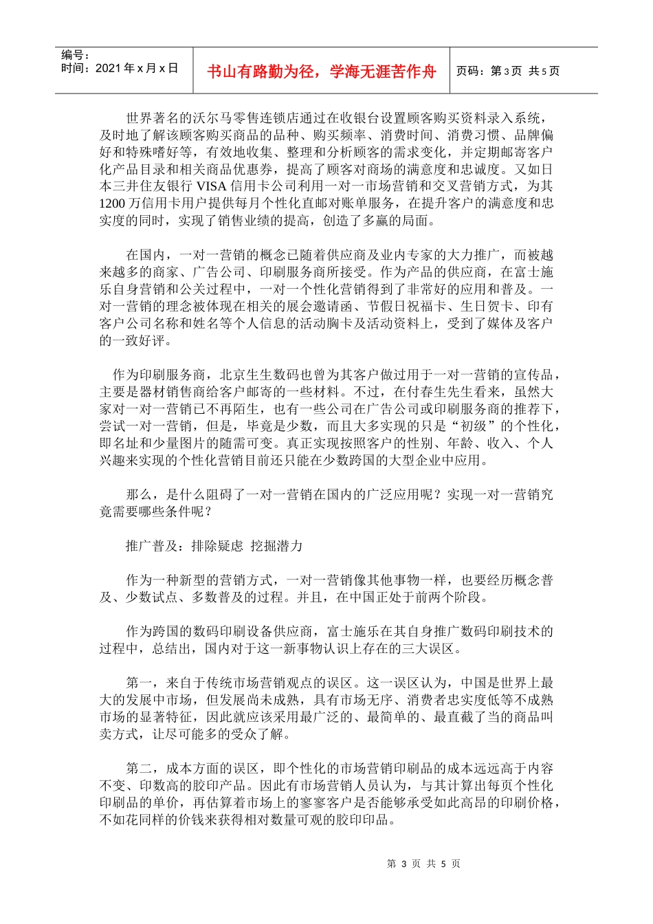 数码印刷在广告行业的应用潜力_第3页