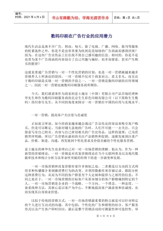 数码印刷在广告行业的应用潜力
