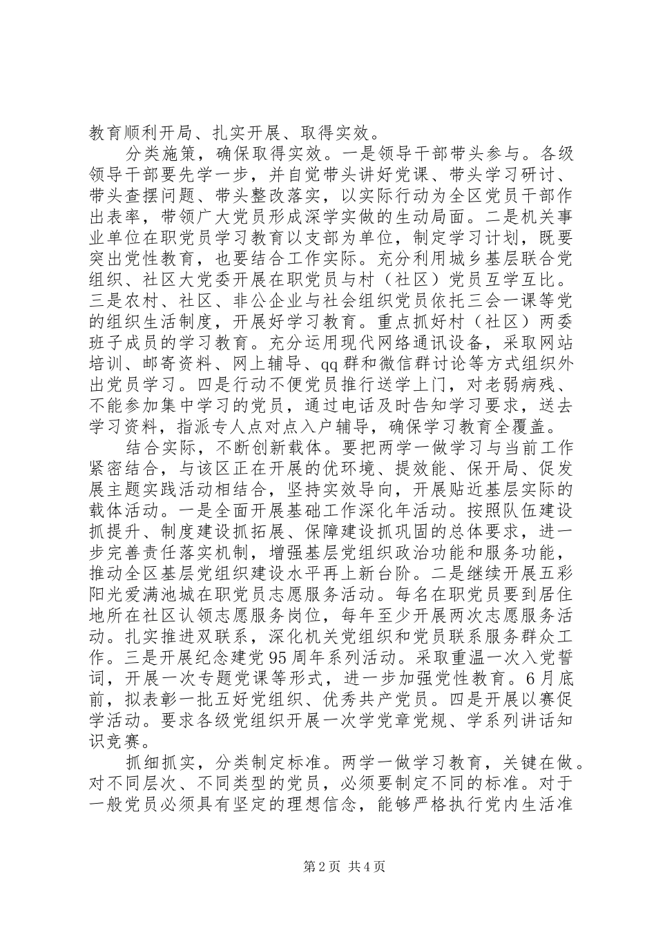 两学一做自查报告范文（精选）_第2页