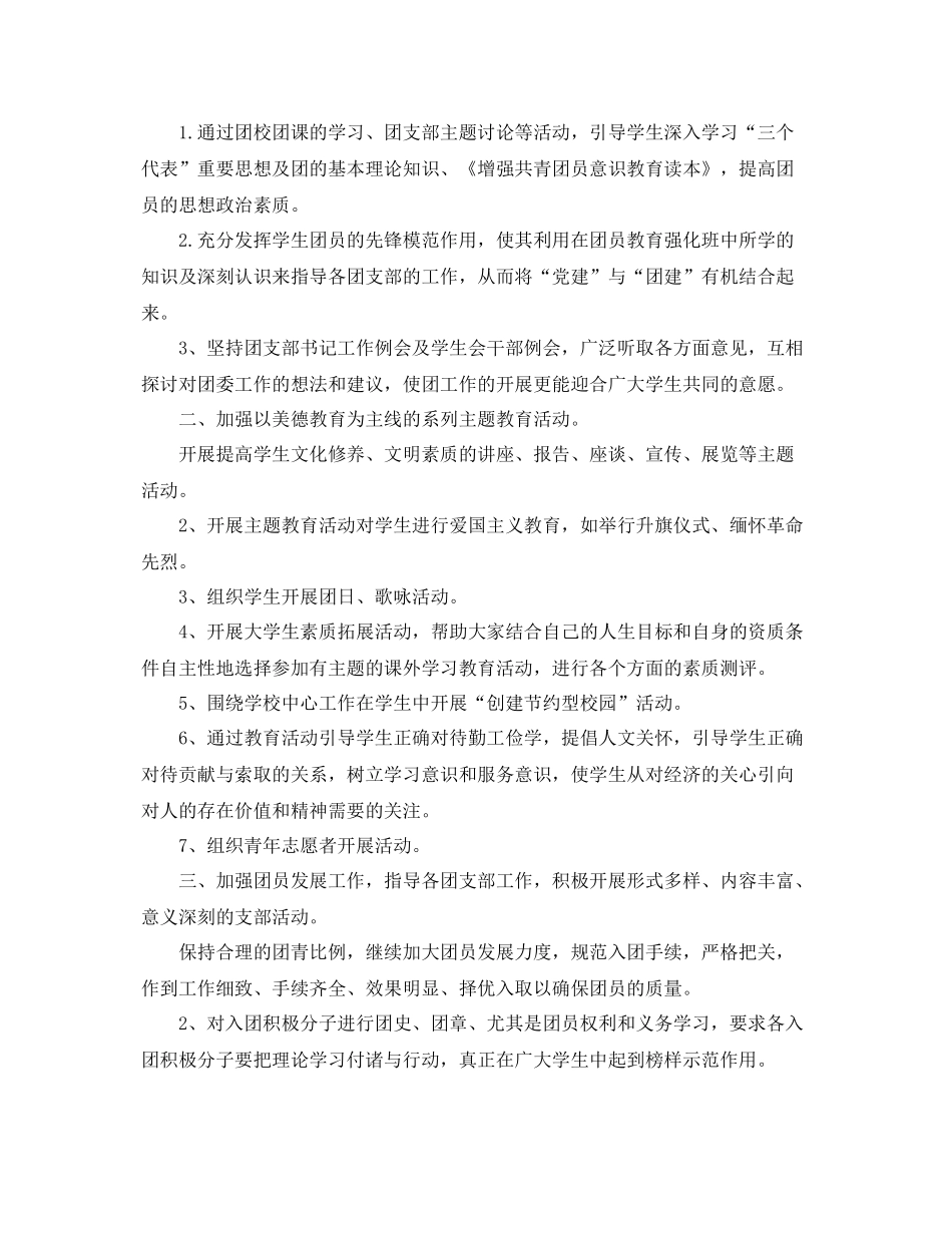 校团委工作计划【三篇】 _第3页