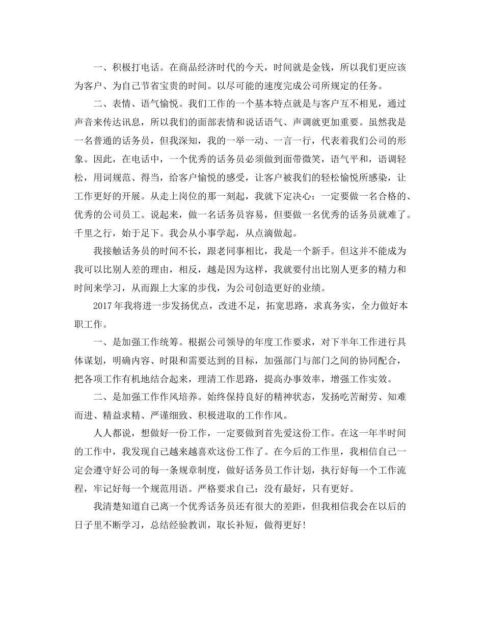 公司话务员年度工作计划范文 _第2页