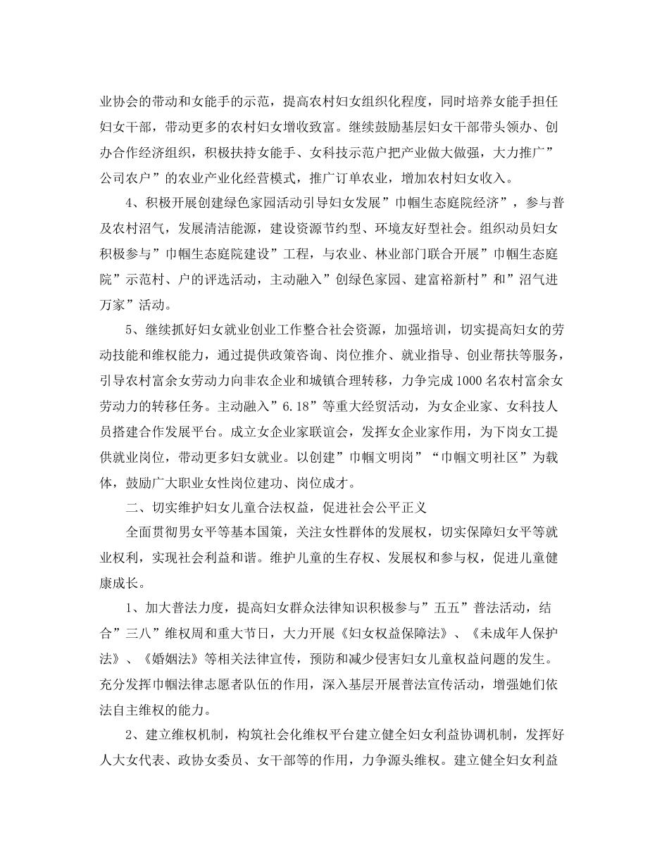 农村妇联工作计划范文 _第2页