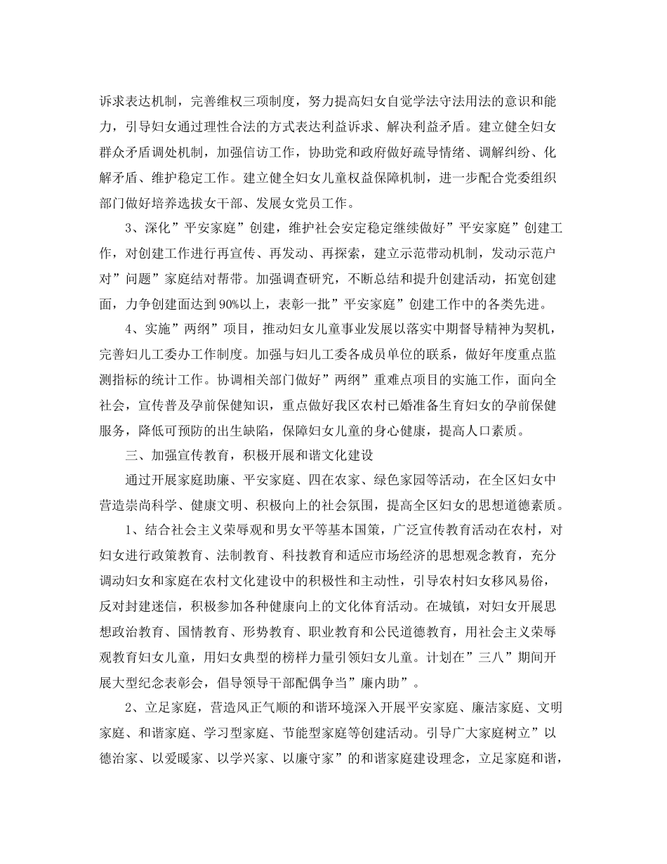 农村妇联工作计划范文 _第3页