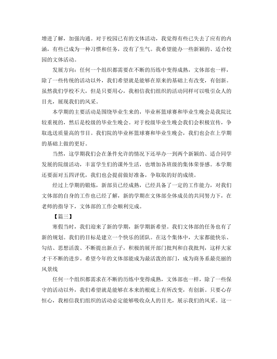 文体部下学期个人工作计划 _第3页