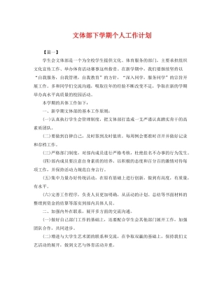 文体部下学期个人工作计划 