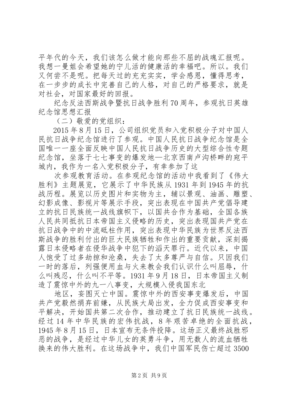 纪念抗战胜利70周年思想汇报_第2页