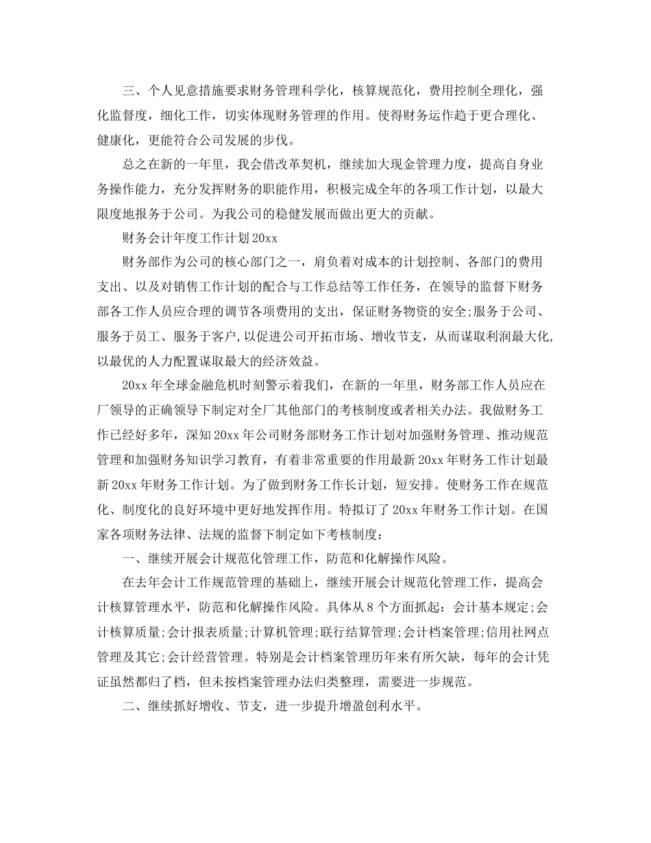 财务会计2020年度工作计划 _第2页