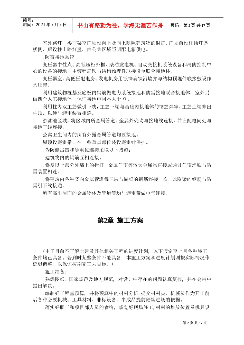 天津某购物广场配电所施工组织设计(DOC17页)_第2页