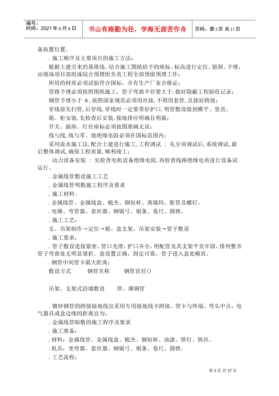 天津某购物广场配电所施工组织设计(DOC17页)_第3页