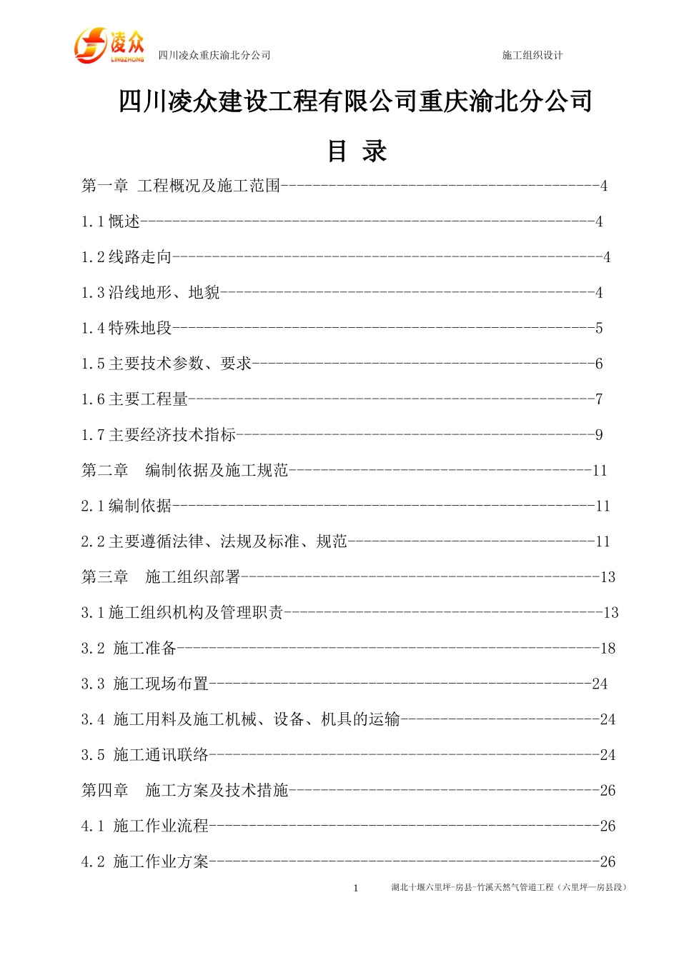 天然气管道工程施工组织设计_第2页