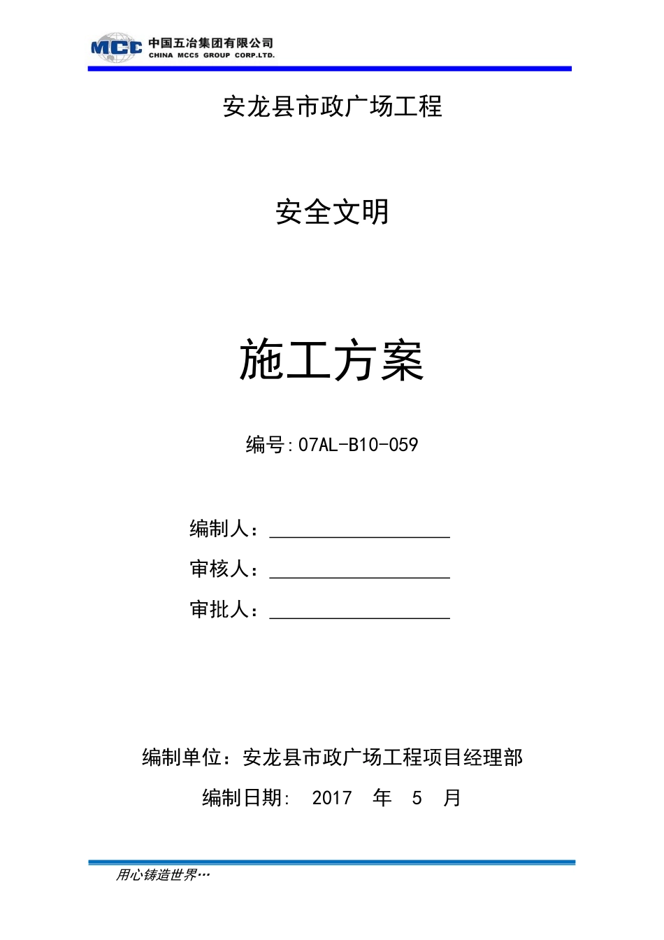 市政广场工程安全文明施工方案培训资料_第3页
