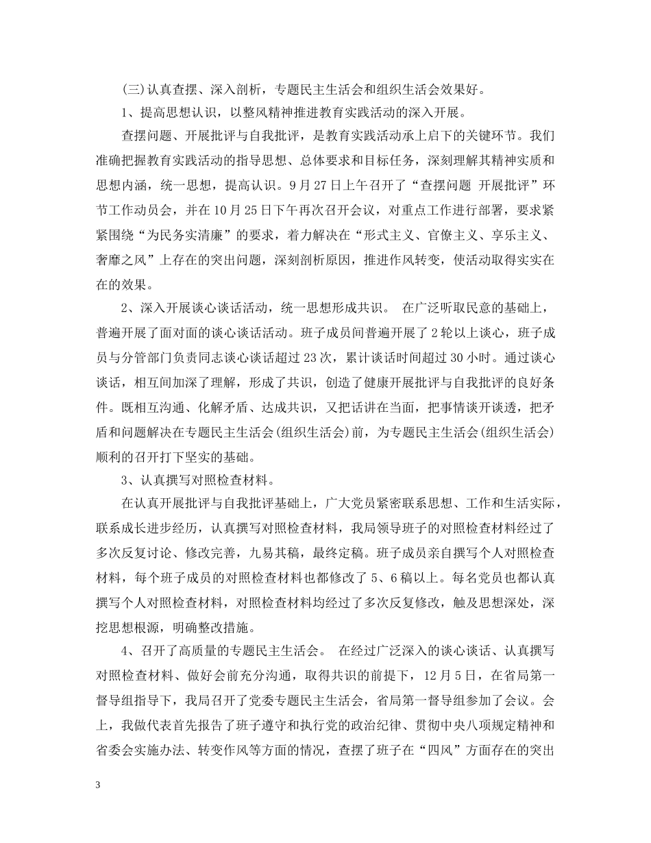 党的群众路线教育实践活动总结会领导讲话 _第3页