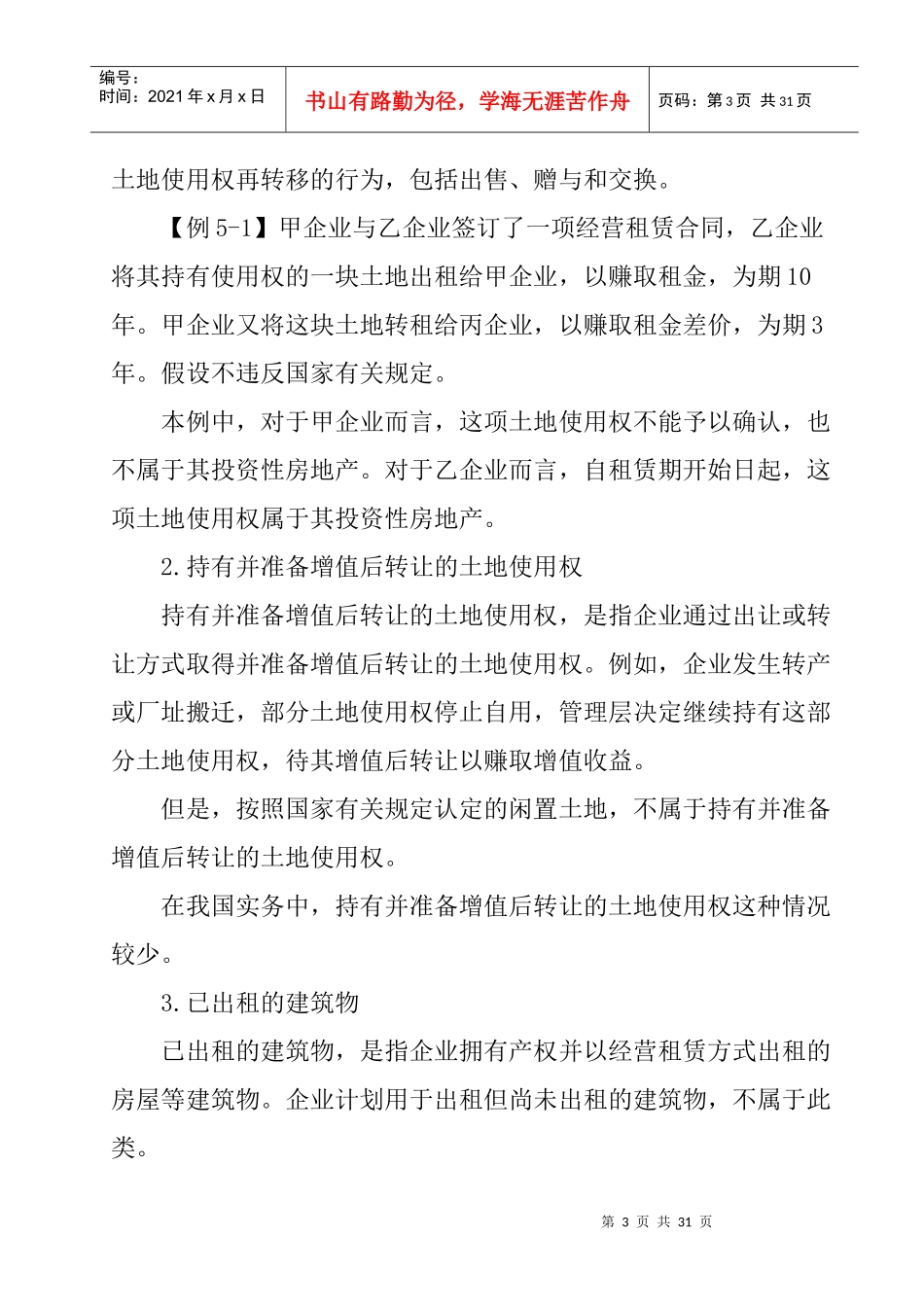 投资性房地产_第3页