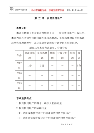 投资性房地产