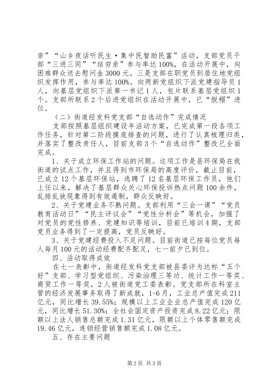街道经发科自查报告_第2页