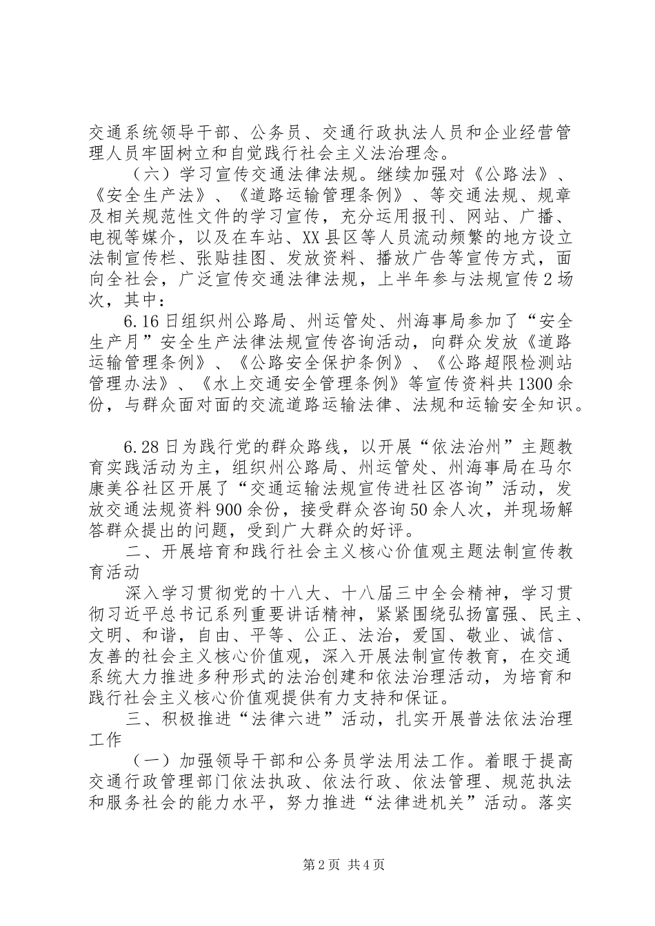 交通局普法依法治理工作报告_第2页