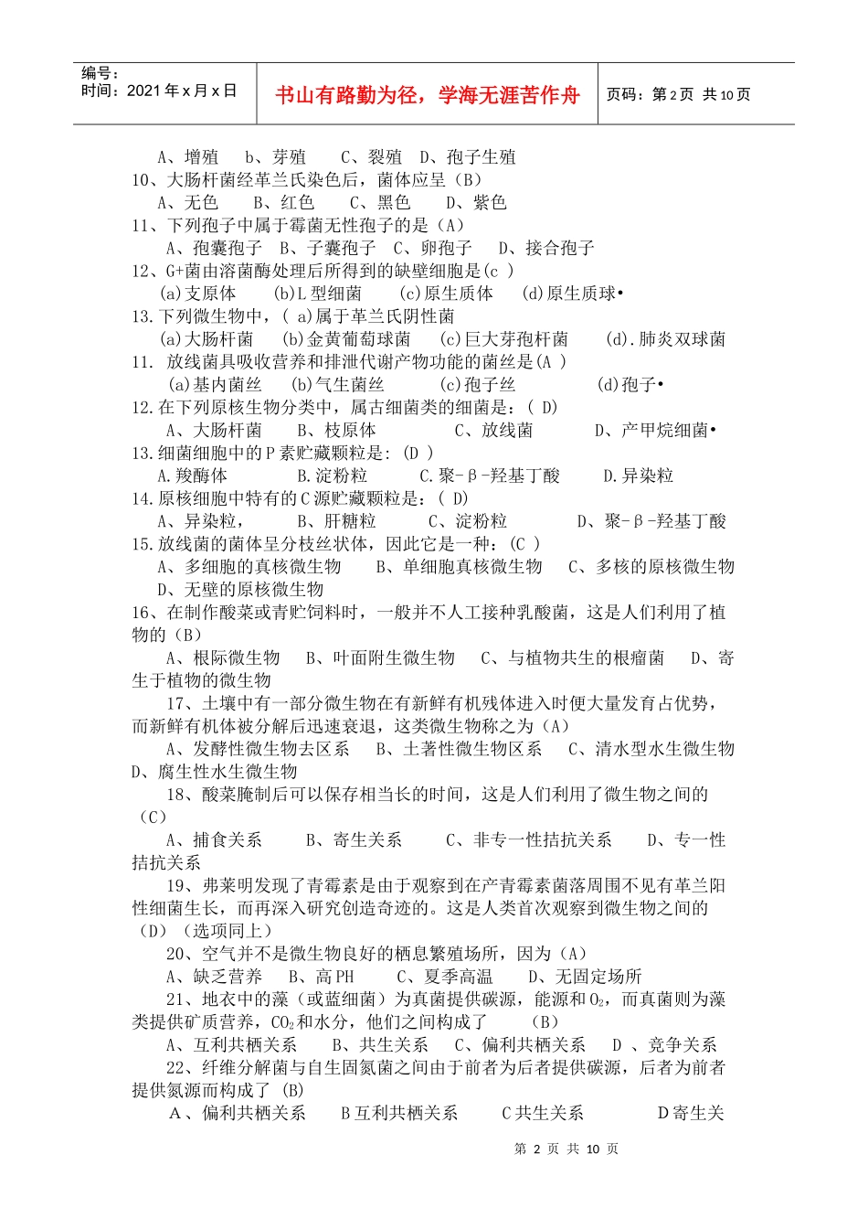 微生物学复习资料(1)_第2页