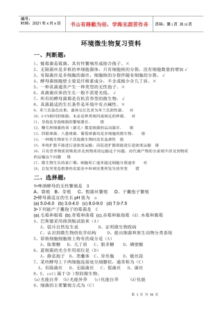 微生物学复习资料(1)