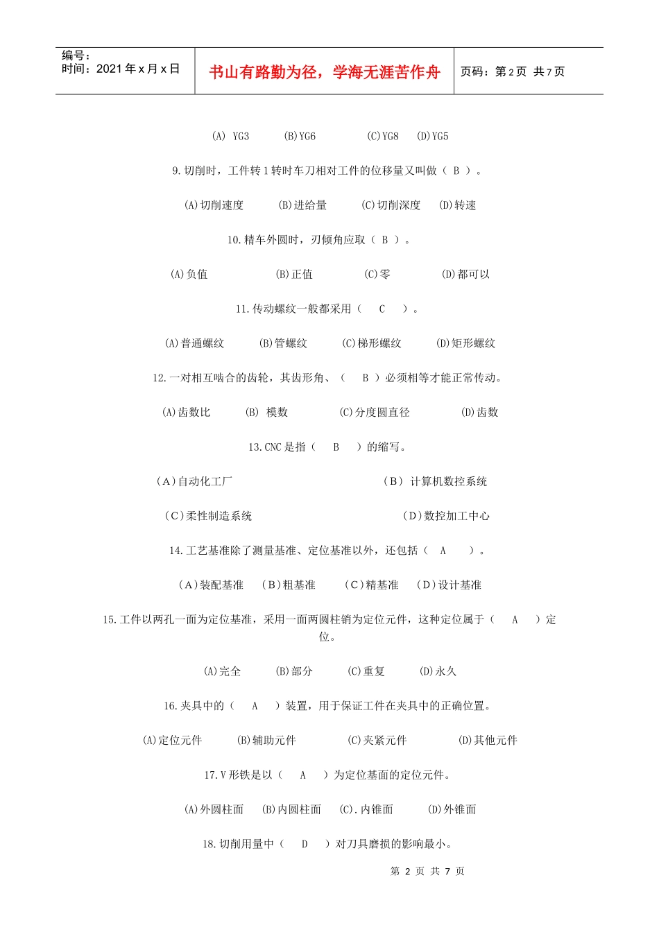 数控车工中级考试试题_第2页