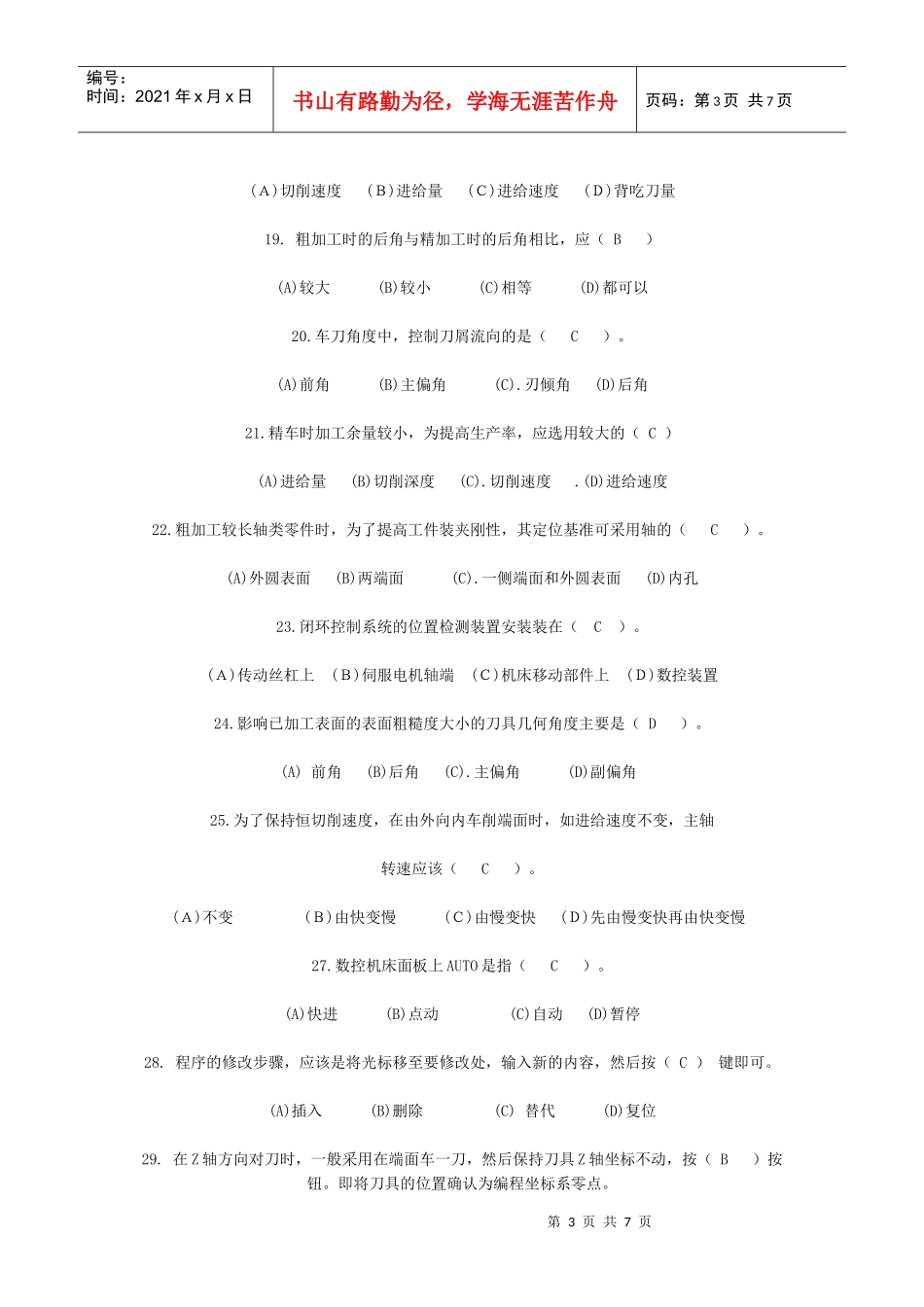 数控车工中级考试试题_第3页