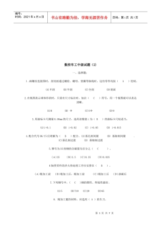 数控车工中级考试试题