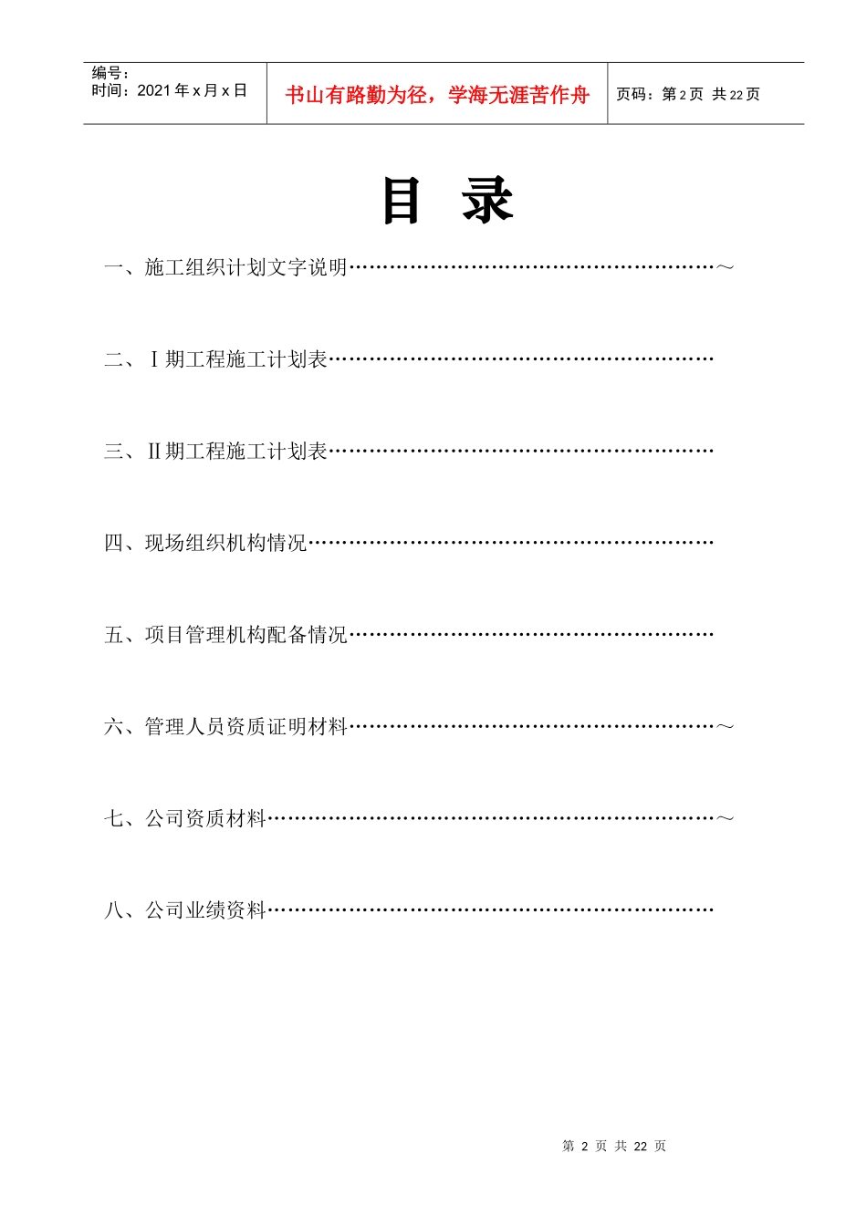 室外景观环境工程施工组织设计方案范本_第2页