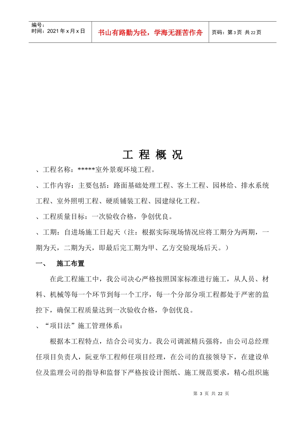 室外景观环境工程施工组织设计方案范本_第3页