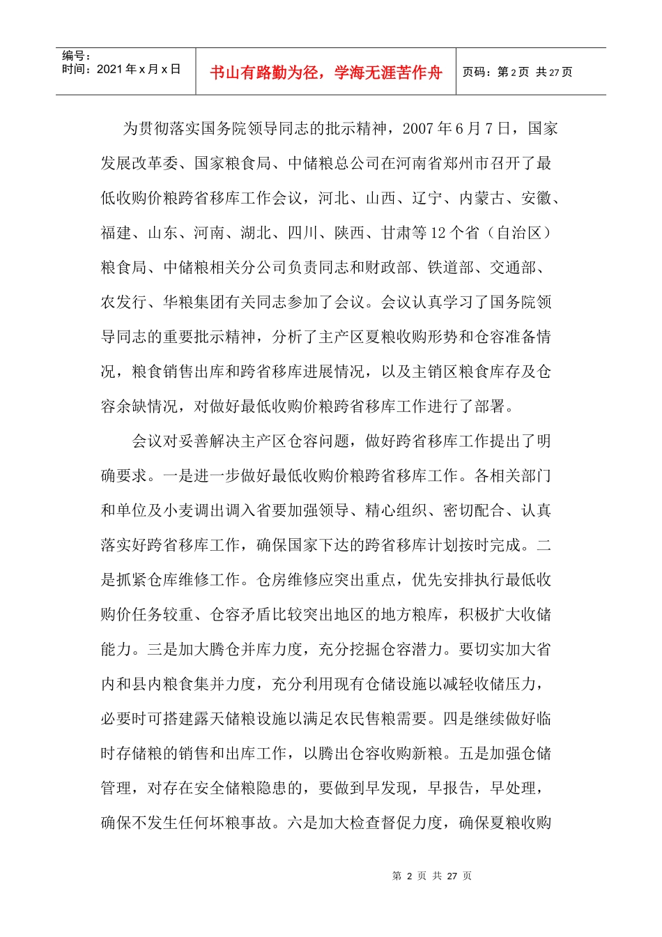 我国将停止在建粮食乙醇燃料项目-本期关注_第3页