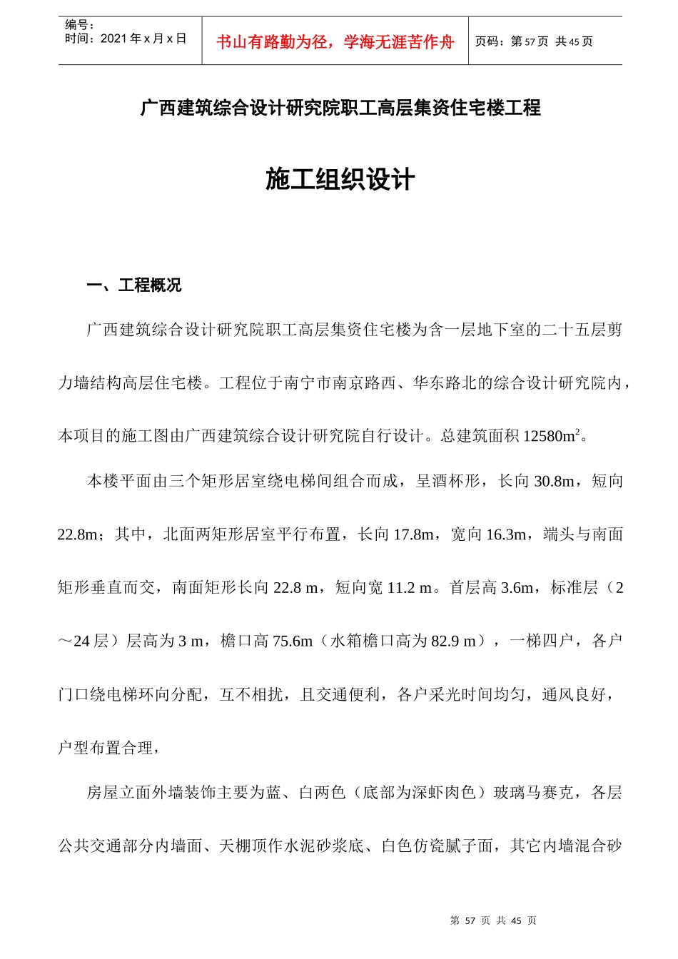 广西综合院高层住宅楼_第1页