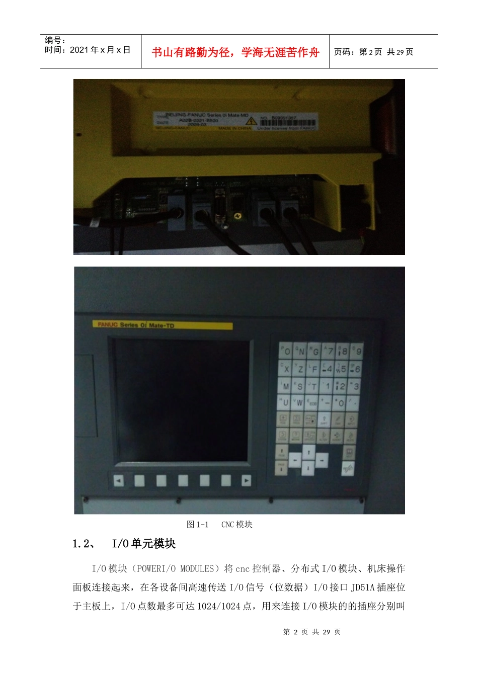 数控机床诊断与维修实验报告_第2页