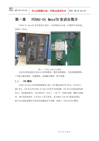 数控机床诊断与维修实验报告