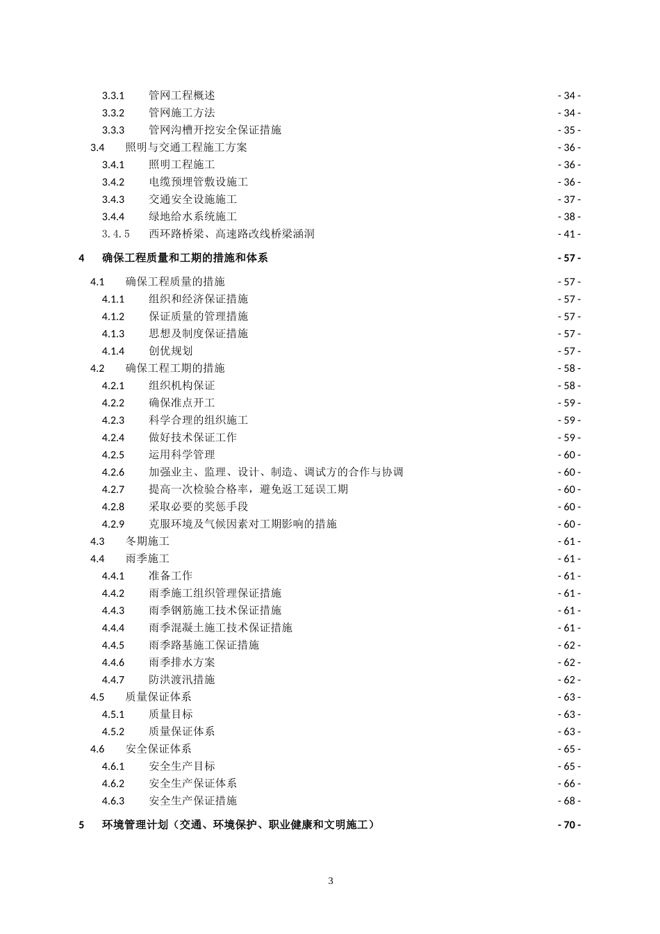 工业园基础设施建设桥梁和道路土建工程施工组织设计_第3页