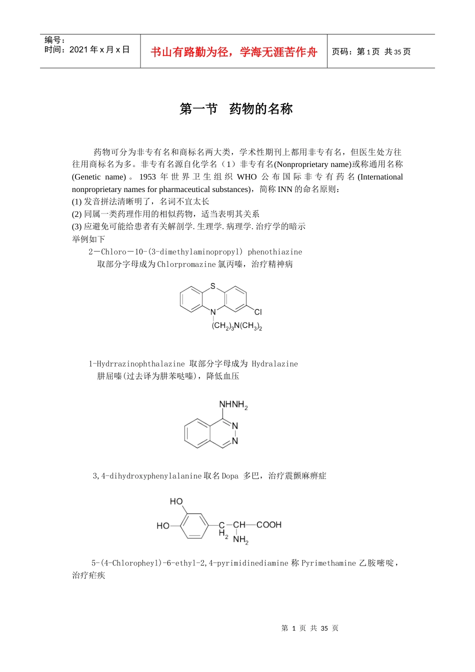 尤启东 药物化学药物1--5_第1页