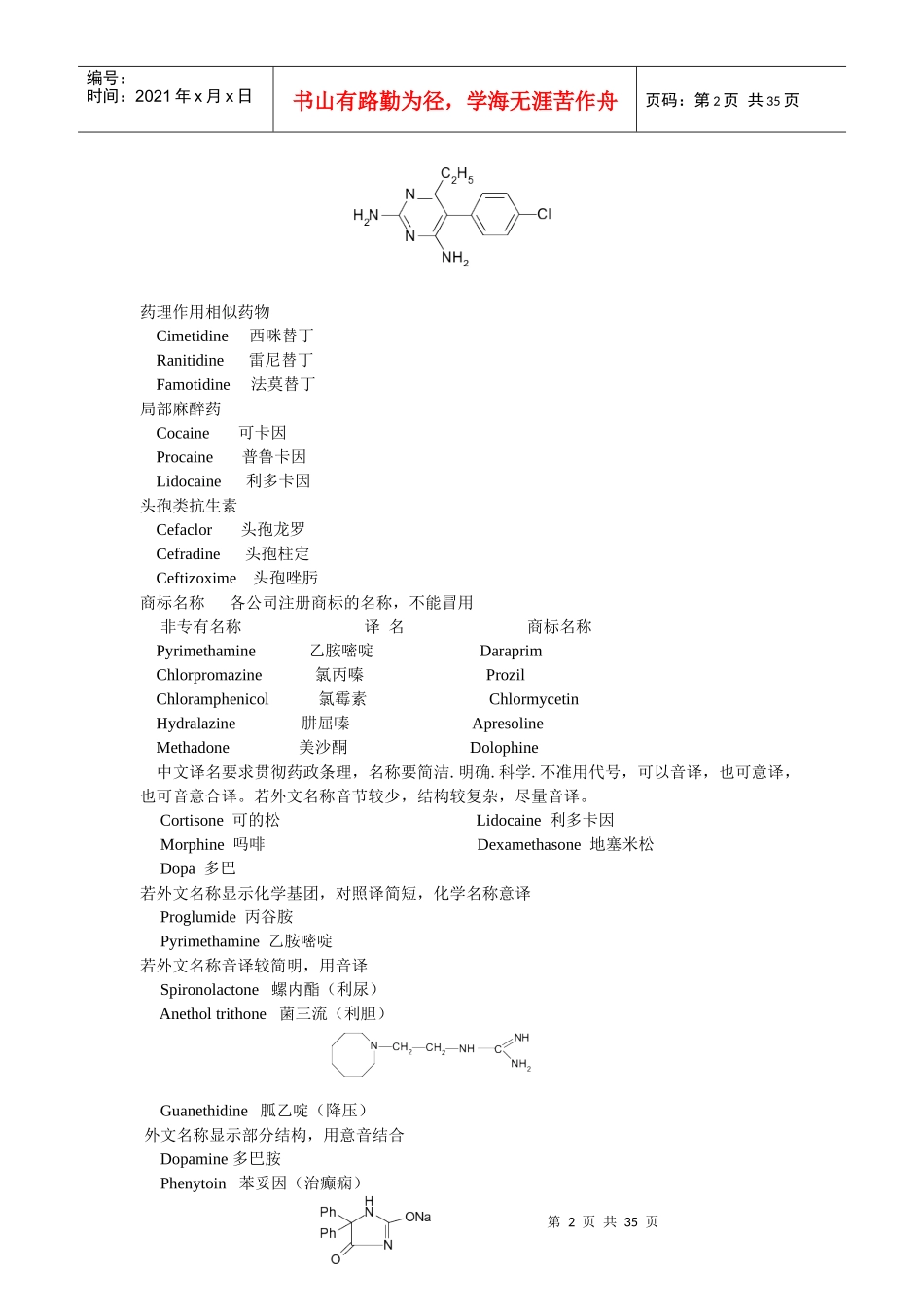 尤启东 药物化学药物1--5_第2页