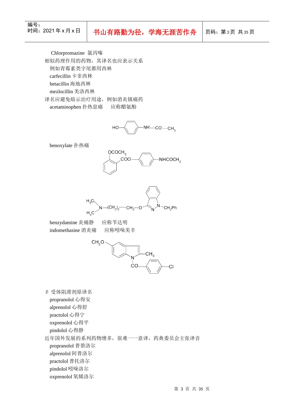 尤启东 药物化学药物1--5_第3页