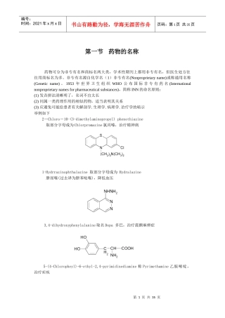 尤启东 药物化学药物1--5