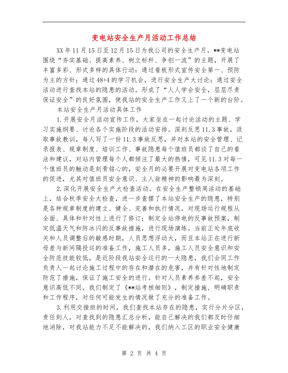变电站安全生产月活动工作总结_第2页