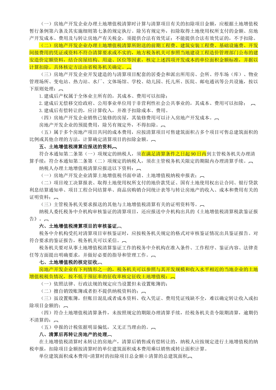 最新适用的土地增值税政策汇编213756617_第2页