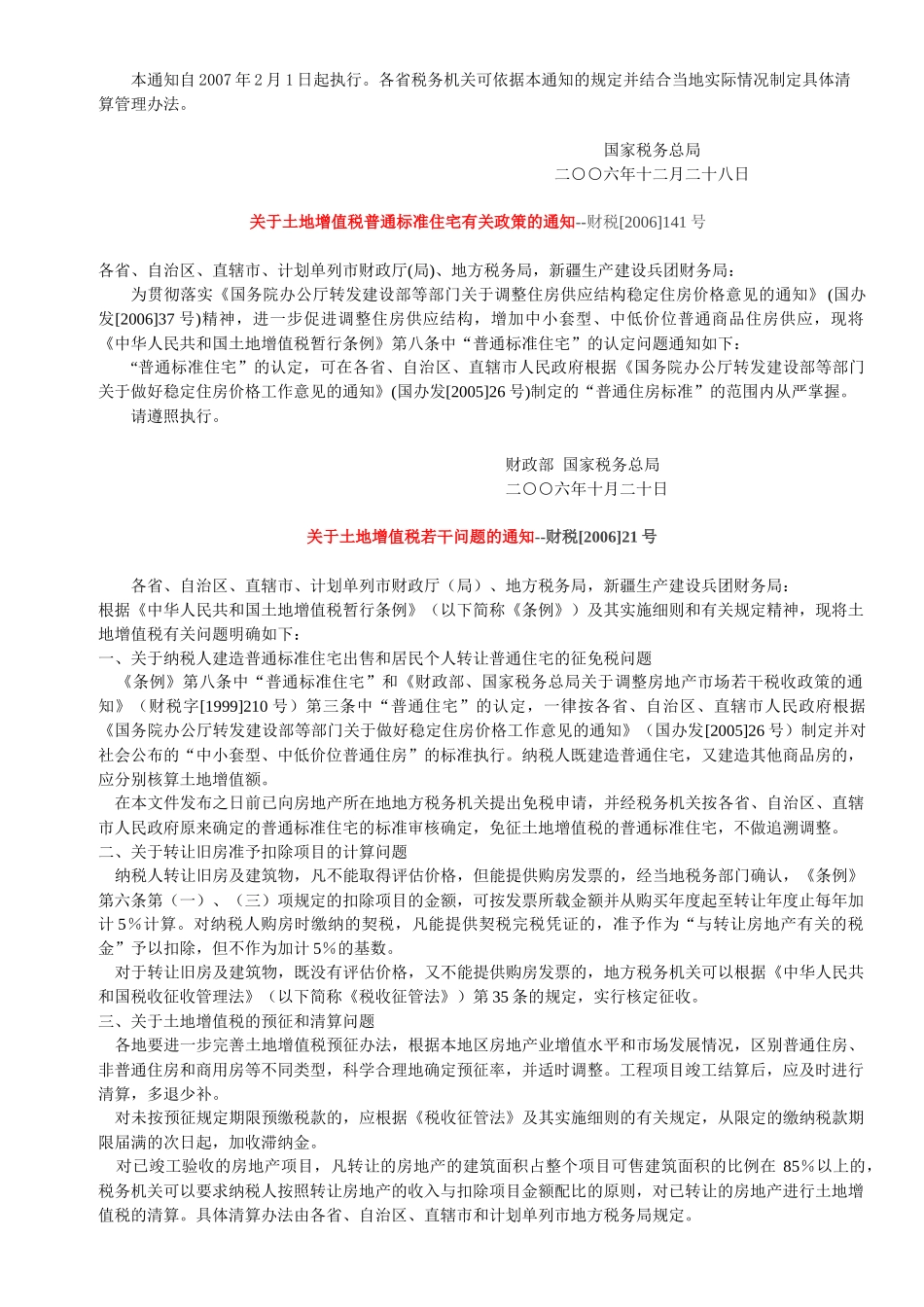 最新适用的土地增值税政策汇编213756617_第3页